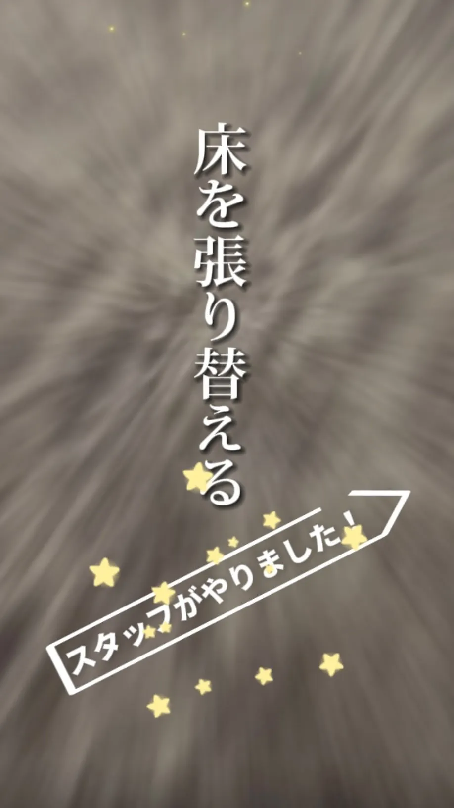 スタッフで床の張り替えを行いました！🔨🏗️